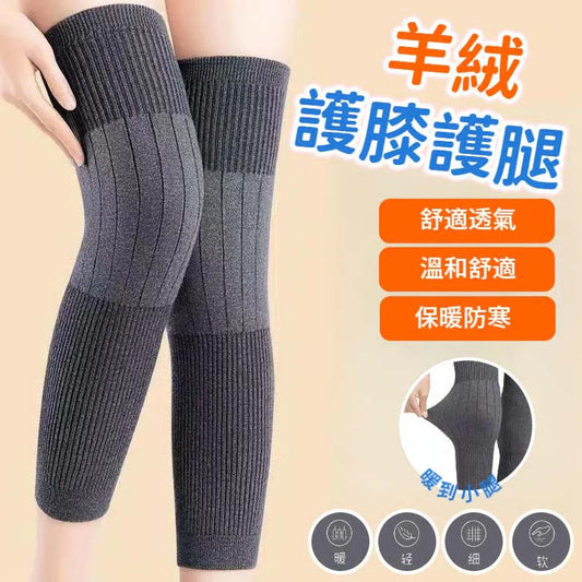 羊絨綁帶護膝