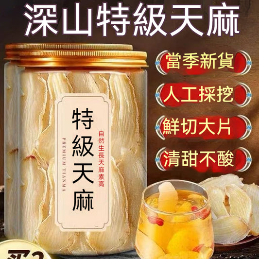 天麻