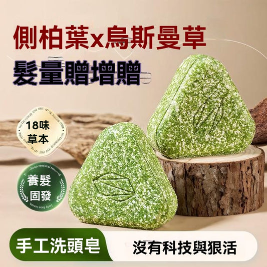 天然洗髮養髮皂
