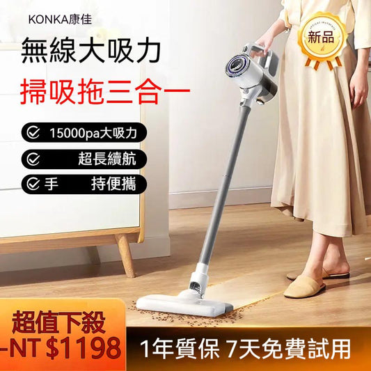 家用大吸力掃吸拖三合一吸塵機，超強續航和15000pa大吸力無懼污漬灰塵！