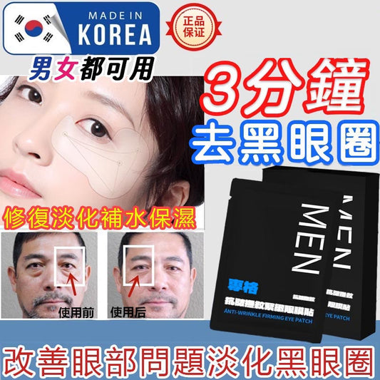 抗皺撫紋眼袋緊致保濕補水眼紋眼膜貼